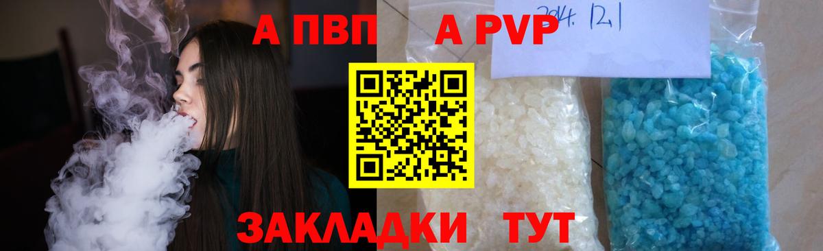 закладка  Alpha PVP  A PVP СК КРИС  Вход с VPN  APVP крисы CK  Мурино 