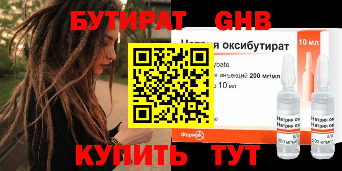 БУТИРАТ  Вход с VPN  Мурино  БУТИРАТ оксибутират 