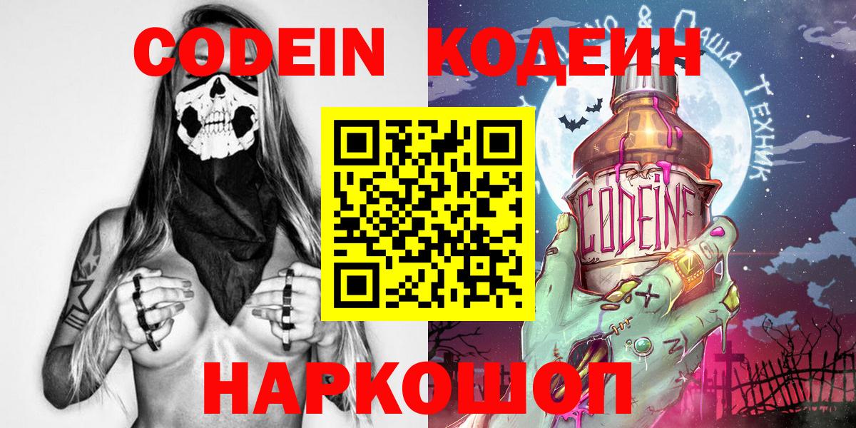 Кодеиновый сироп Lean Purple Drank  Вход с VPN  Мурино 